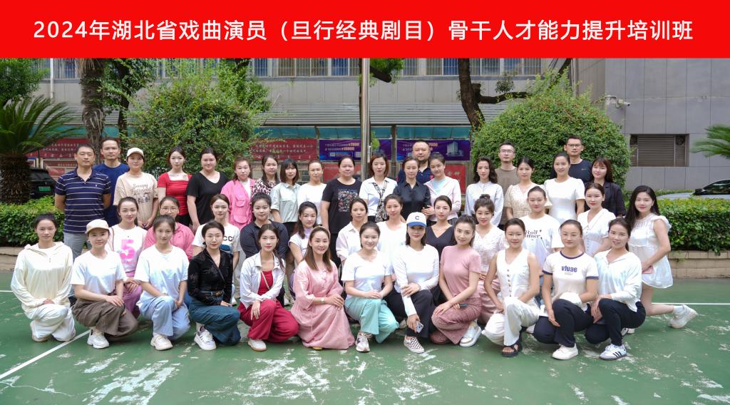 2024年湖北省戏曲演员骨干人才能力提升班开班